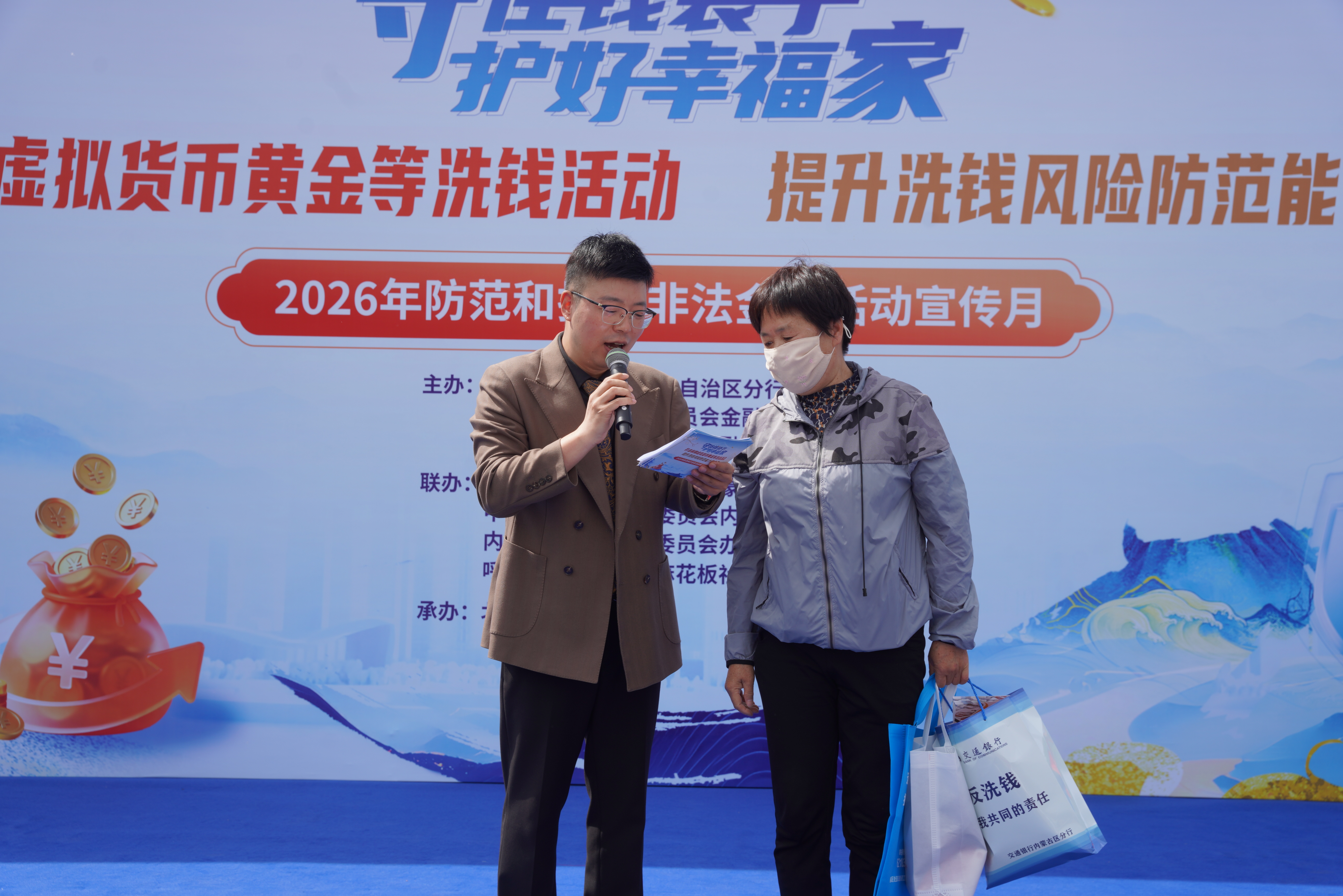 呼和浩特市委金融办联合多方开展2026年反洗钱暨防范非法金融宣传月活动