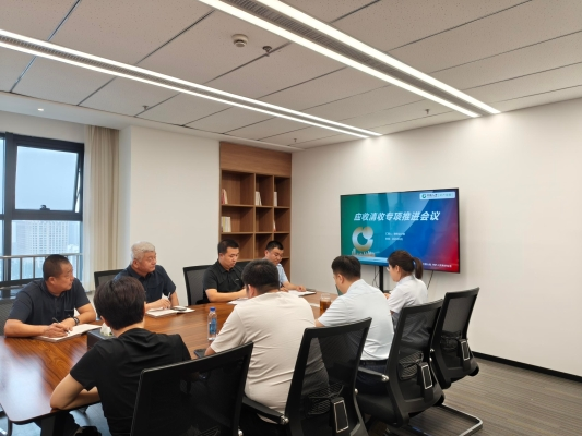 中国人寿财险呼和浩特中心支公司召开应收清收专题督导会